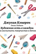  - Художник есть в каждом. Как воспитать творчество в детях