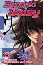 Мотоми Кёсукэ - Dengeki Daisy, Vol. 13