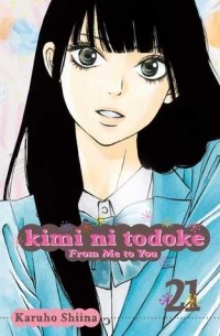 Сиина Карухо - Kimi ni Todoke: From Me to You, Vol. 21