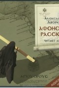 Александр Дворкин - Афонские рассказы (аудиокнига MP3)
