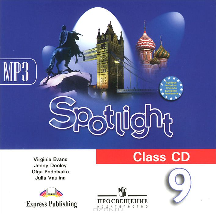 Spotlight 9: Class CD / Английский Язык. 9 Класс (Аудиокурс MP3)