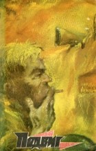 без автора - Подвиг, №1, 1975 (сборник)