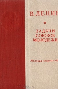 Задачи союзов молодежи