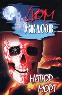 Натюр Морт