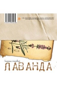  - Лаванда & Розмарин. Поетично-кулінарний арт-бук