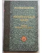 без автора - Русские народные сказки. Сборники Б.Бронницына (1838) и И.Сахарова (1841)