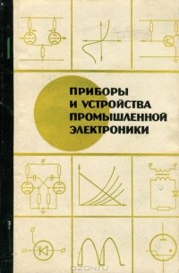 Изъюрова г и расчет электронных схем