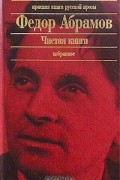Чистая книга. Избранное