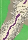 Кастусь Цвірка - Сцежка дадому