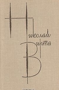 Собрание сочинений в четырех томах. Том 3. Закономерность