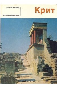 Крит