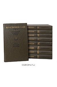 Василий Ключевский - Сочинения в 9 томах (комплект)