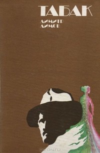 Табак