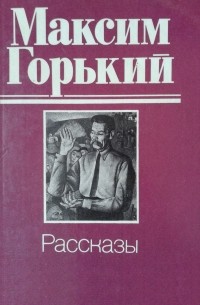 Рассказы