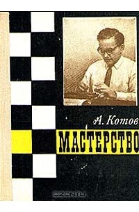 Мастерство