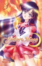 Naoko Takeuchi - Pretty Guardian Sailor Moon, Vol. 3