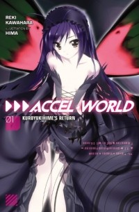 Кавахара Рэки - Accel World, Vol. 1