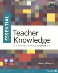 Джереми Хармер - Essential Teacher Knowledge