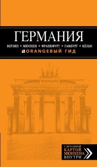 Лев Арье - Германия: Берлин, Мюнхен, Франкфурт, Гамбург, Кельн