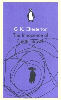 Гилберт Кит Честертон - The Innocence of Father Brown