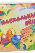 Пасхальные яйца. Настольная игра