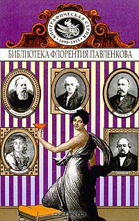 без автора - Гаррик. Волков. Щепкин. Катков. Салтыков-Щедрин. Биографические повествования (сборник)