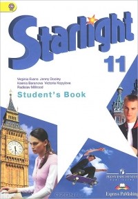  - Английский язык. 11 класс. Учебник / Starlight 11: Student's Book