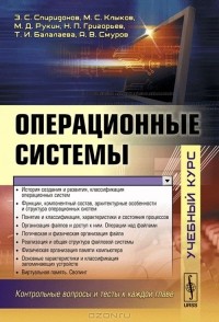  - Операционные системы. Учебный курс