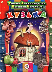  - Кузька (сборник)