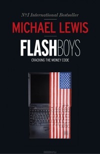 Майкл Льюис - Flash Boys