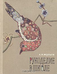 Книги по рукоделию и для досуга