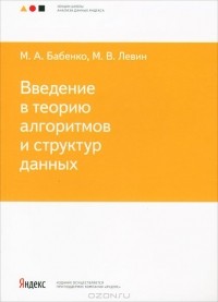  - Введение в теорию алгоритмов и структур данных