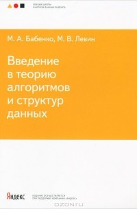  - Введение в теорию алгоритмов и структур данных