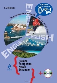 Григорий Вейхман - Разговорный английский. Канада. Австралия. Новая Зеландия (+ CD-ROM)