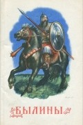 Былины