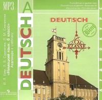  - Deutsch: 6 Klasse / Немецкий язык. 6 класс (аудиокурс MP3)