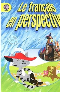 Le Francais En Perspective 2 / Французский Язык. 2 Класс.