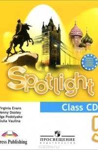  - Spotlight 5: Class CD / Английский язык. 5 класс (аудиокурс MP3)