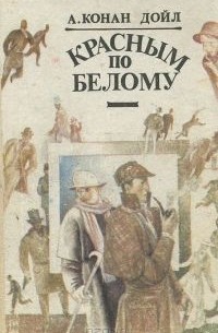 Красным по белому