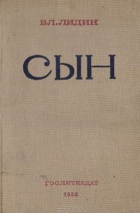 Купить Книгу Сыновья