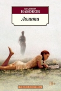 Лолита