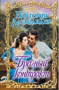 Брачный контракт