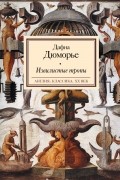 Извилистые тропы