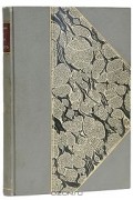 Фритьоф Нансен - Среди льдов и во мраке полярной ночи. В двух томах. В одной книге