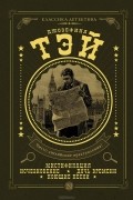 Джозефина Тэй - Мистификация. Исчезновение. Дочь времени. Поющие пески (сборник)