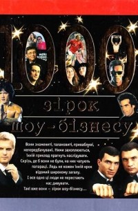 Анастасія Руда - 1000 зірок шоу-бізнесу
