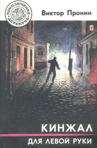 Кинжал для левой руки