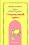 Леонид Соловьев - Повесть о Ходже Насреддине. Книга 2. Очарованный принц