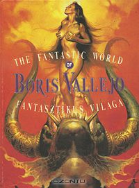 Борис Вальехо - The Fantastic World of Boris Vallejo