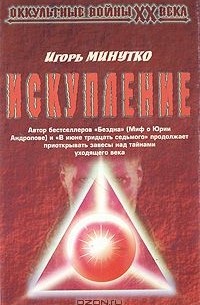 Искупление